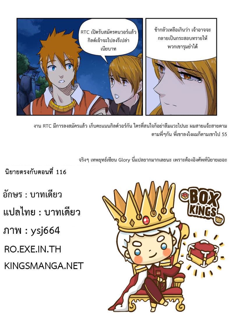 Tales of Demons and Gods 129-การใช้โอสถ