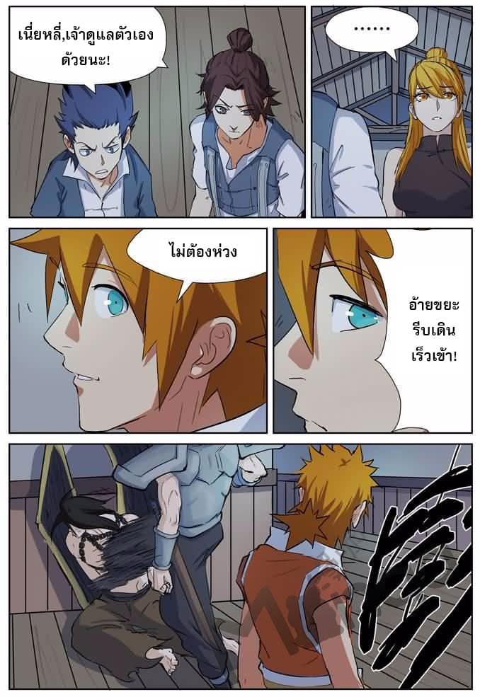 Tales of Demons and Gods 160.5-ออกเดินทาง (2)