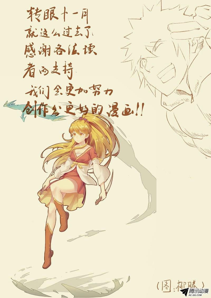 Tales of Demons and Gods 44-ฮู้เหยียนหลายรั่ว