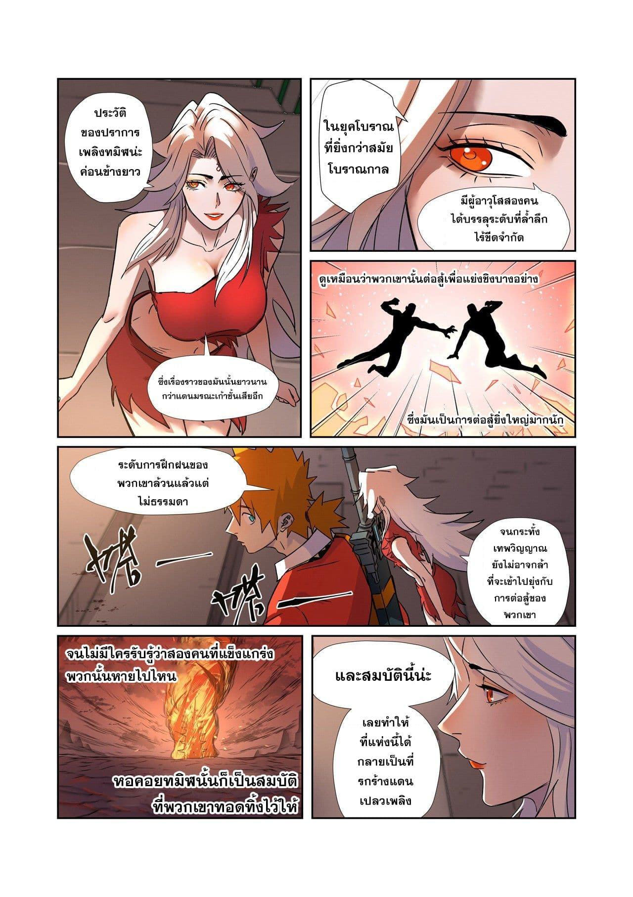 Tales of Demons and Gods 281-281