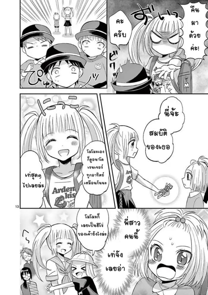 Can You Become A Magical Girl? ยายจ๋าเวทมนต์ 17-17