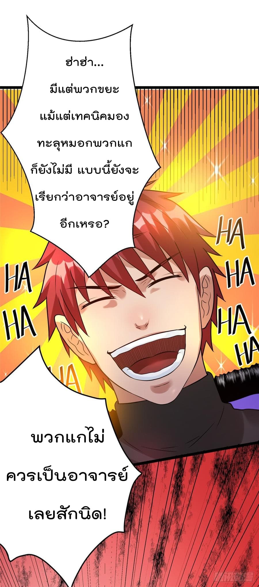 Immortal King of City ราชาอมตะแห่งนคร 46-46