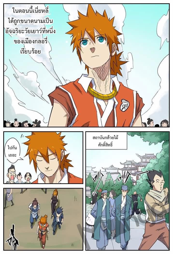 Tales of Demons and Gods 145-ข้างในป่าของสถาบัน