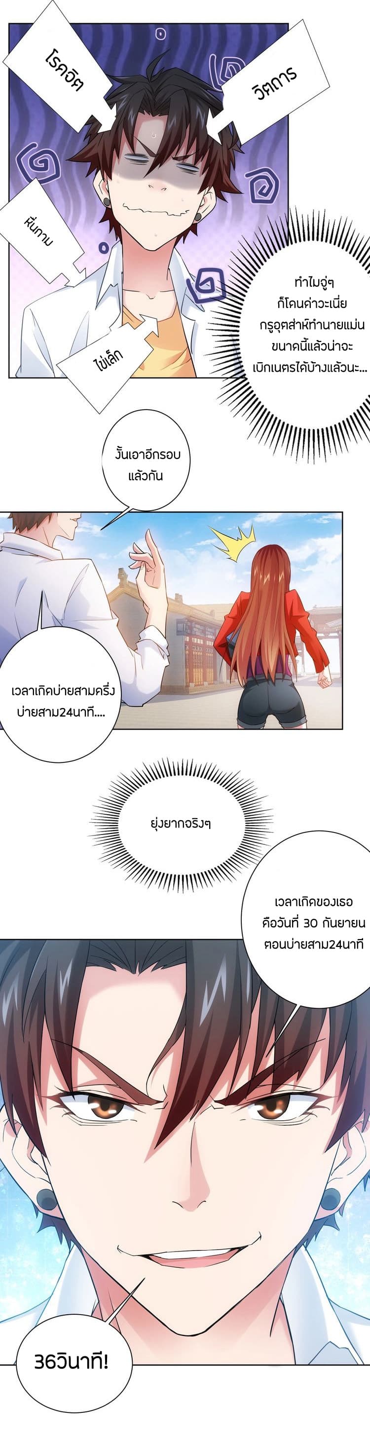 Thief Master of The City ระบบจารชนคนปล้นโลกทะลุมิติ 7-7