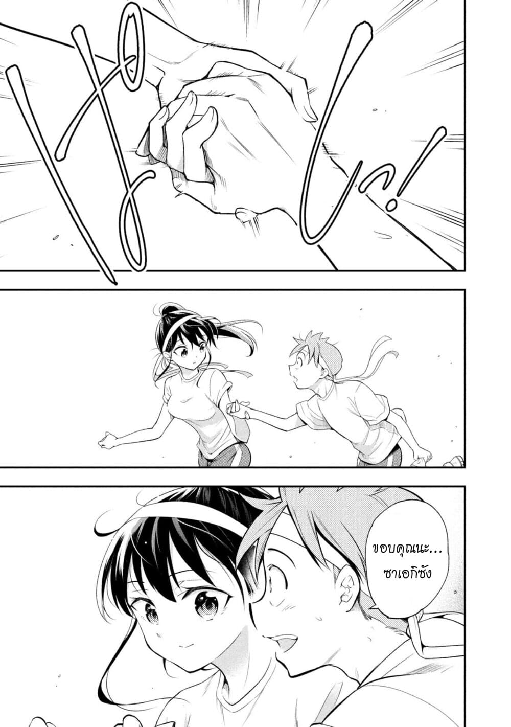 Saeki-san wa Nemutteru คุณซาเอกิที่นอนหลับอย่างสง่างาม 41-ซาเอกิซังกับงานเทศกาลกีฬา