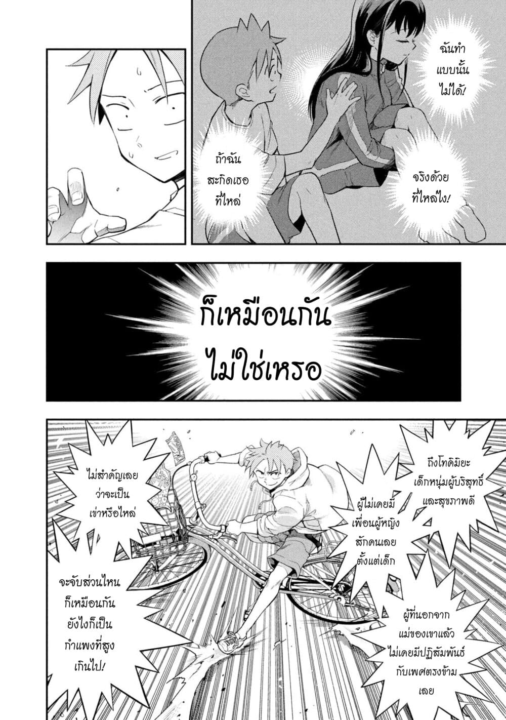 Saeki-san wa Nemutteru คุณซาเอกิที่นอนหลับอย่างสง่างาม 38-ภาวะกลืนไม่เข้าคายไม่ออกของโทคิมิยะ