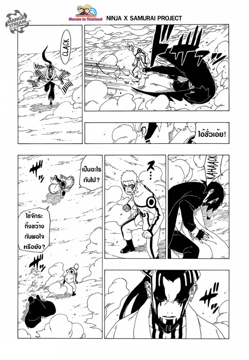 Boruto 38-มันคือข่าวร้าย