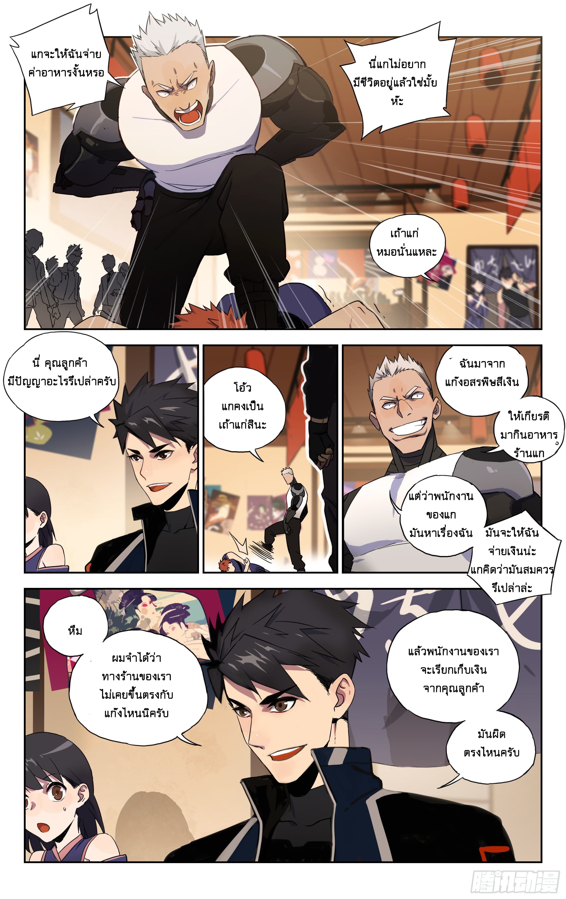 Psionic King ราชันผู้ไร้ขีดจำกัด 1-1