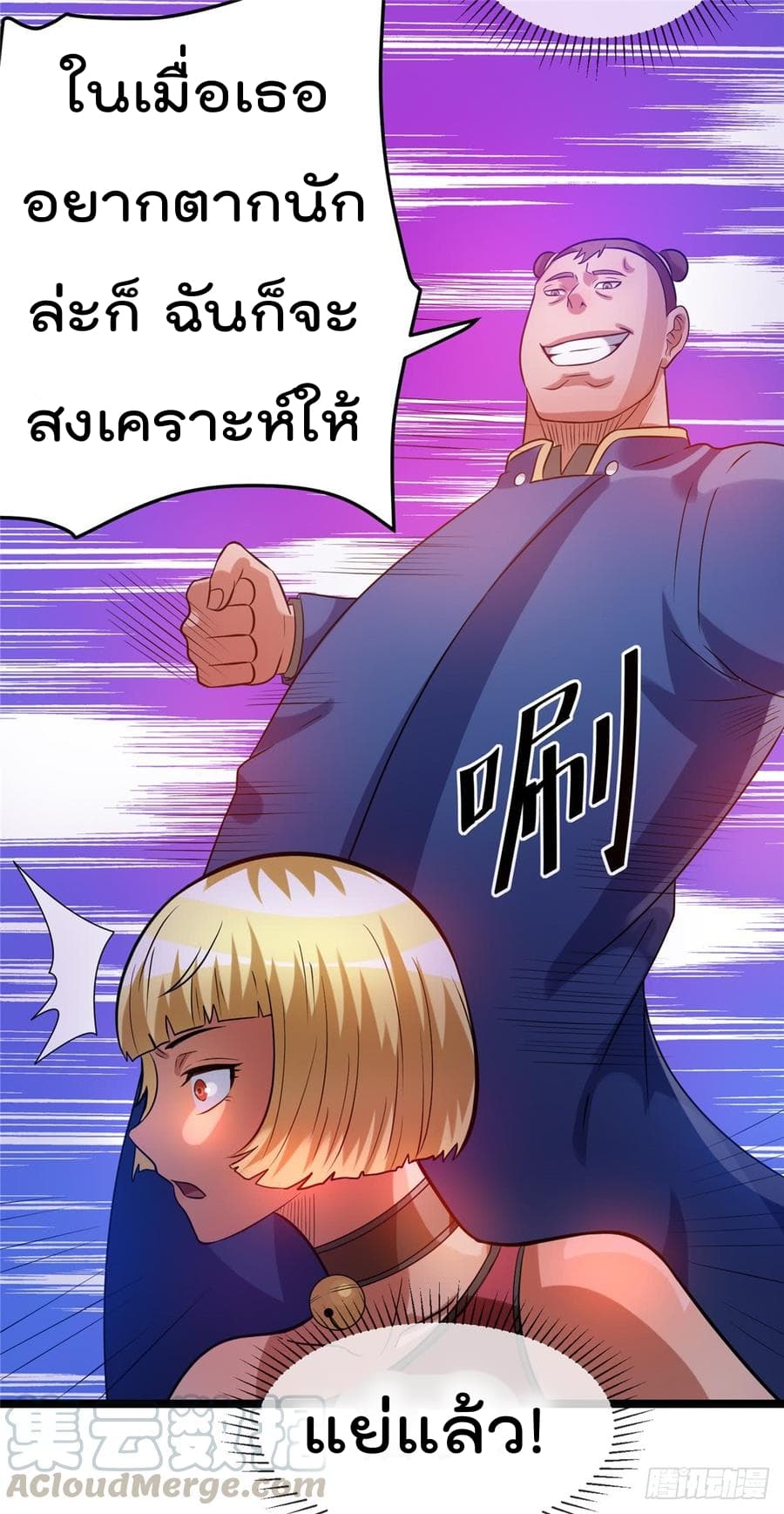 Immortal King of City ราชาอมตะแห่งนคร 49-49
