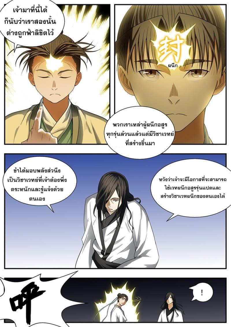 I Shall Seal the Heavens ผนึกสวรรค์ สยบมาร สะท้านเทพ! 93-93