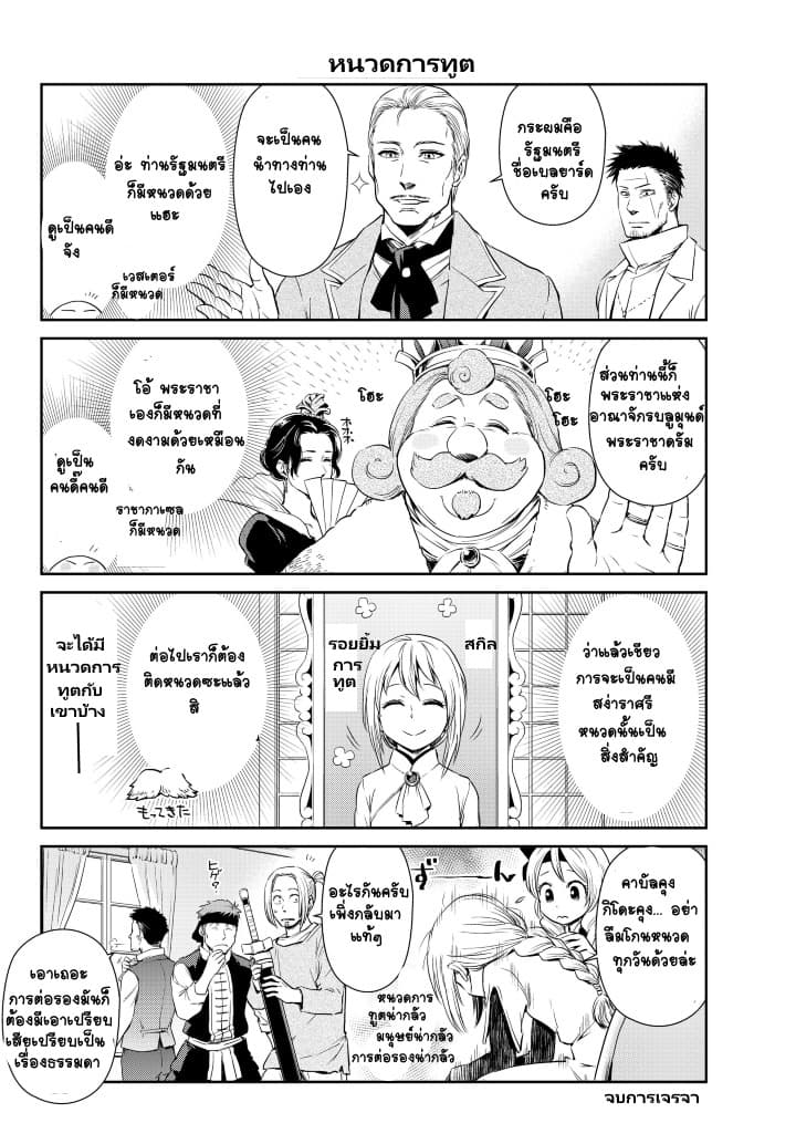 TenSura Nikki Tensei Shitara Slime Datta Ken 23-23