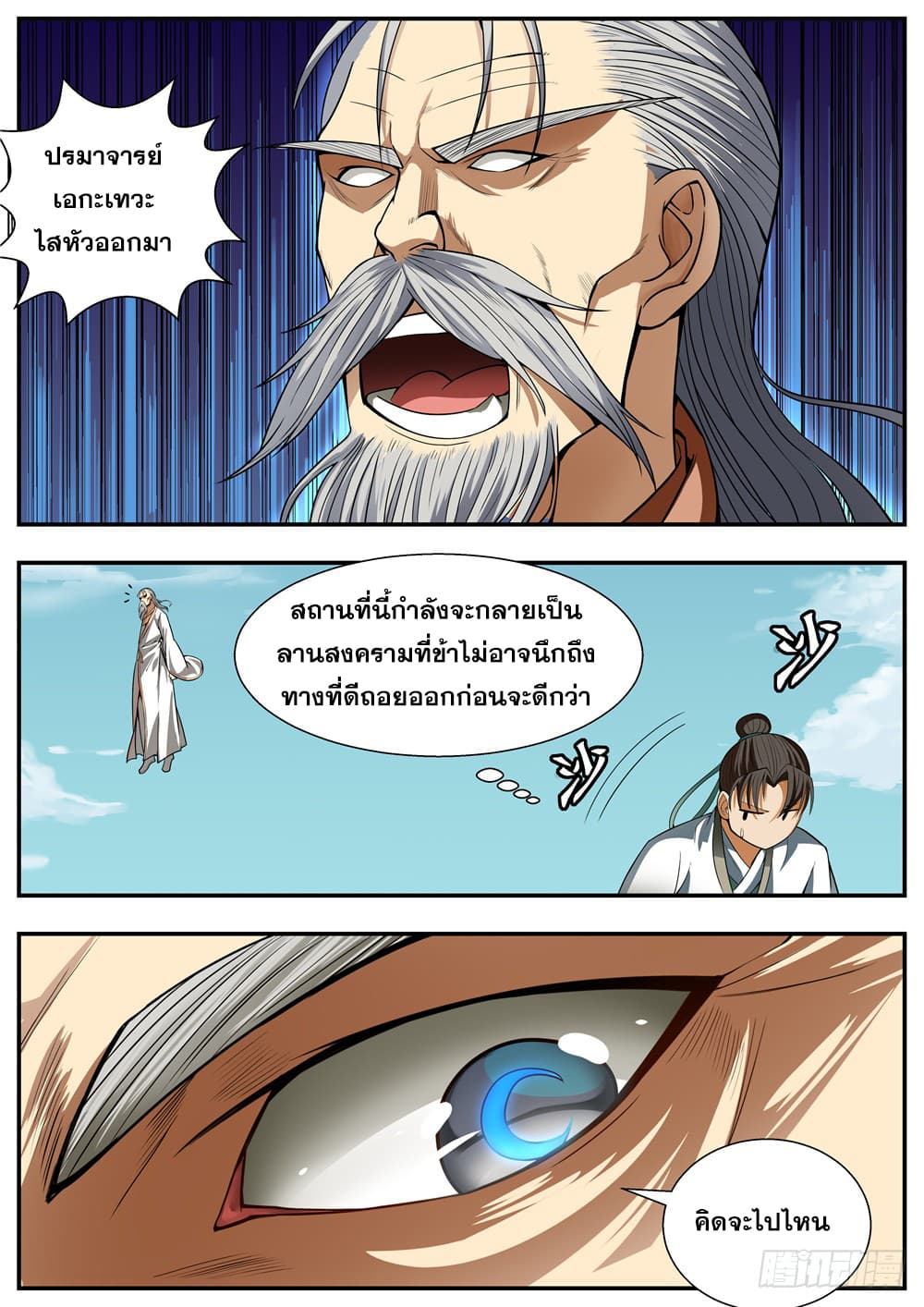 I Shall Seal the Heavens ผนึกสวรรค์ สยบมาร สะท้านเทพ! 89-89