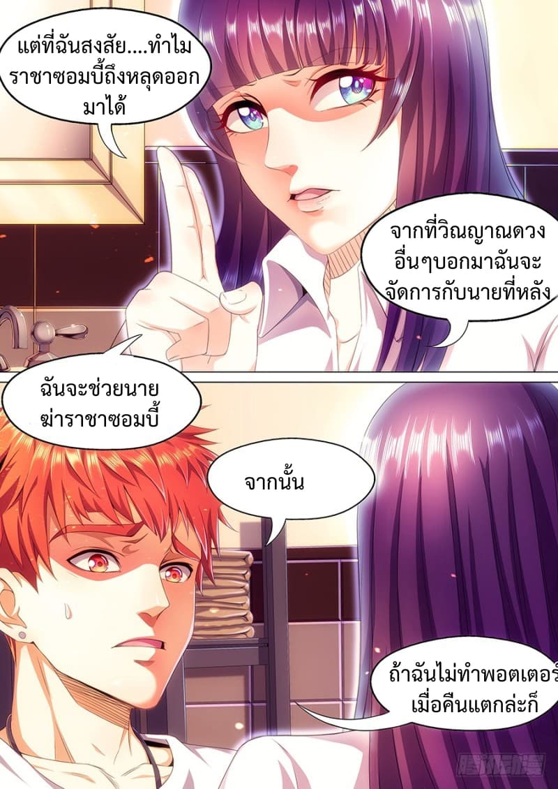 My Tenant is a Monster 13-13
