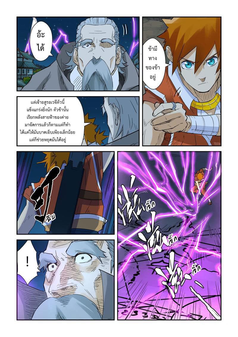 Tales of Demons and Gods 134.2-ทัพสนับสนุน (2)