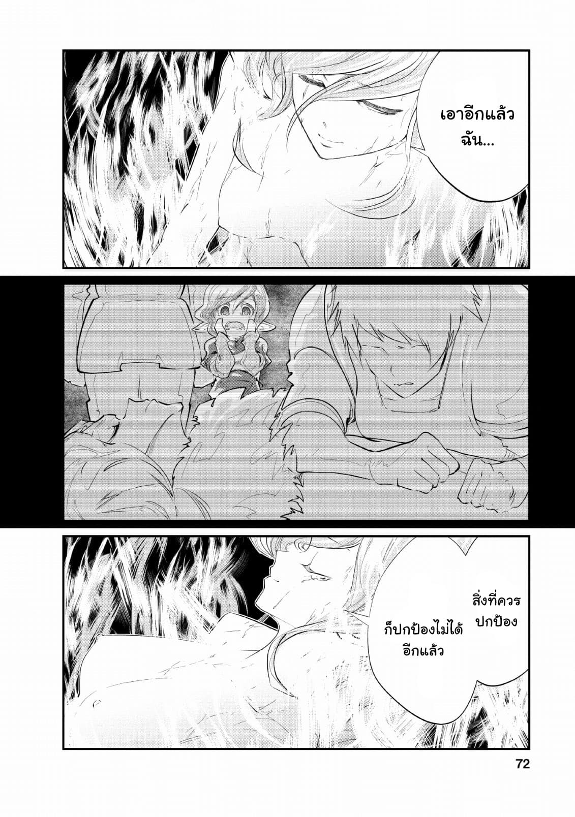 Monster no Goshujin-sama สุดสายใยสไลม์ยอดรัก 28-28