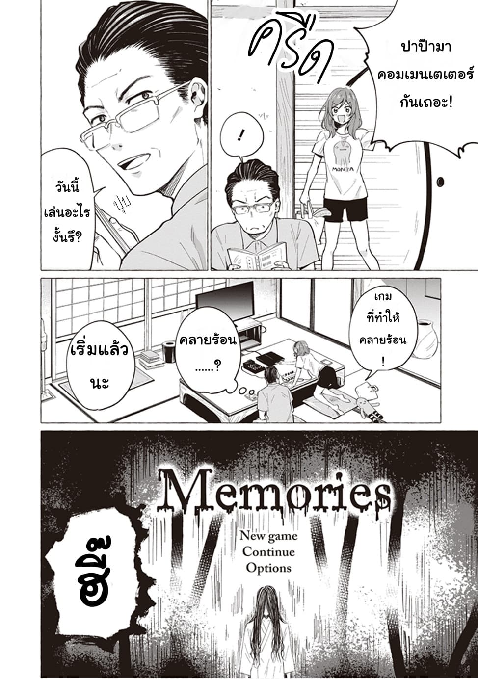 Papa to Kyonyuu JK to Game Jikkyou ป๊ะป๋าคอมเมนเตเตอร์ 4-เมื่อพูดถึงฤดูร้อน