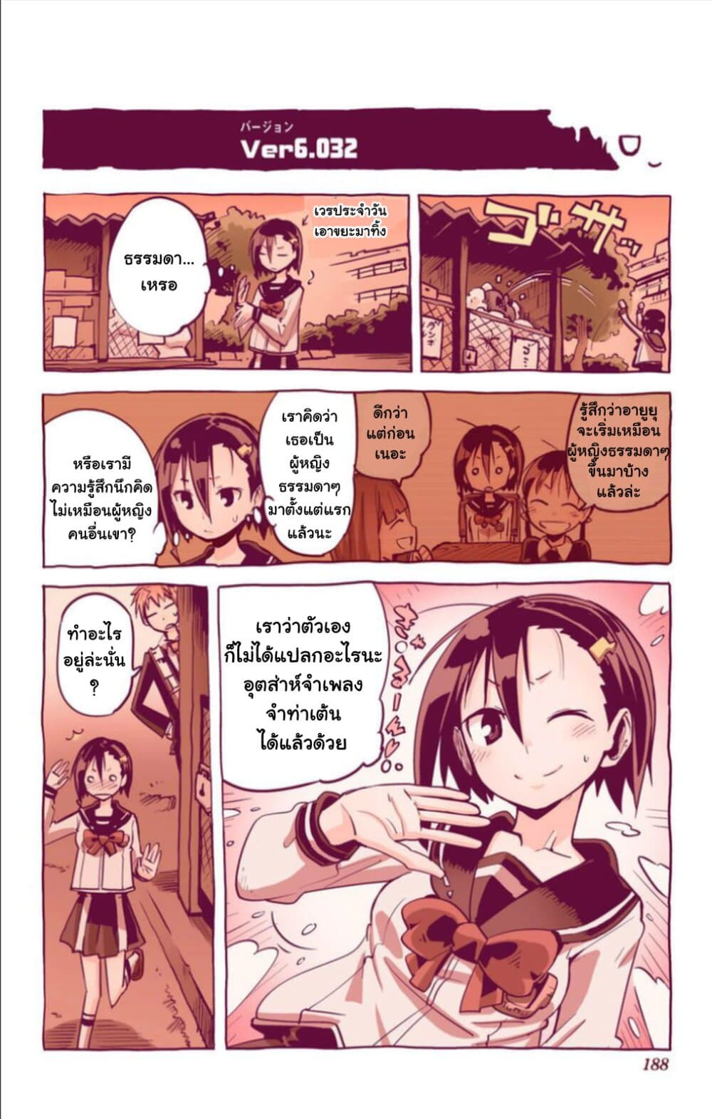 I Shoujo 16-Ver6.03 เจ๊ากัน
