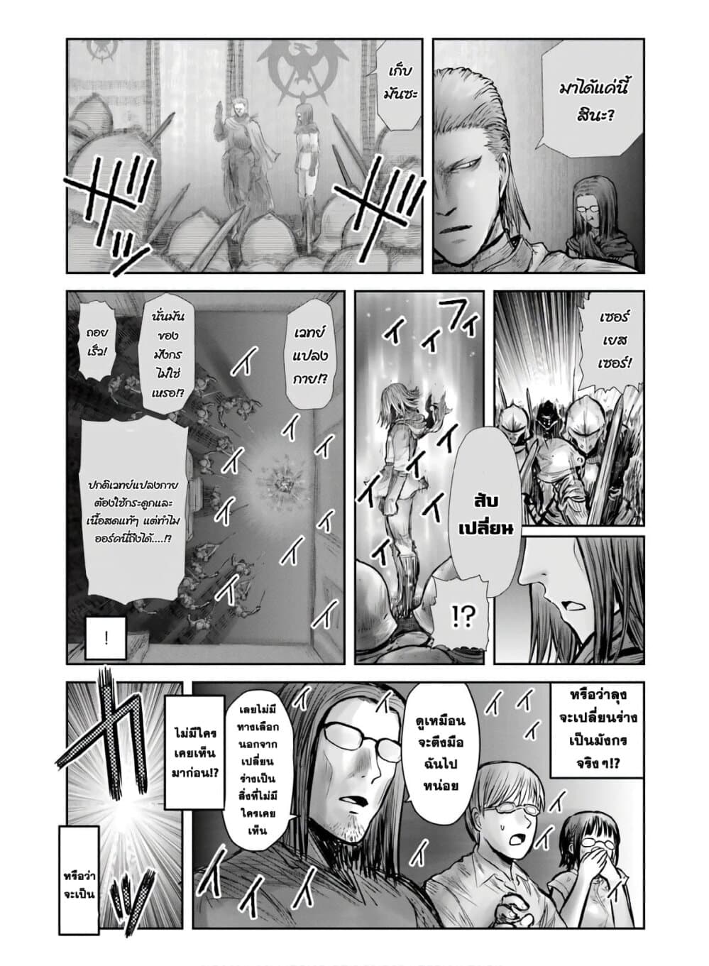 Isekai Ojisan คุณลุงต่างโลก 20-20