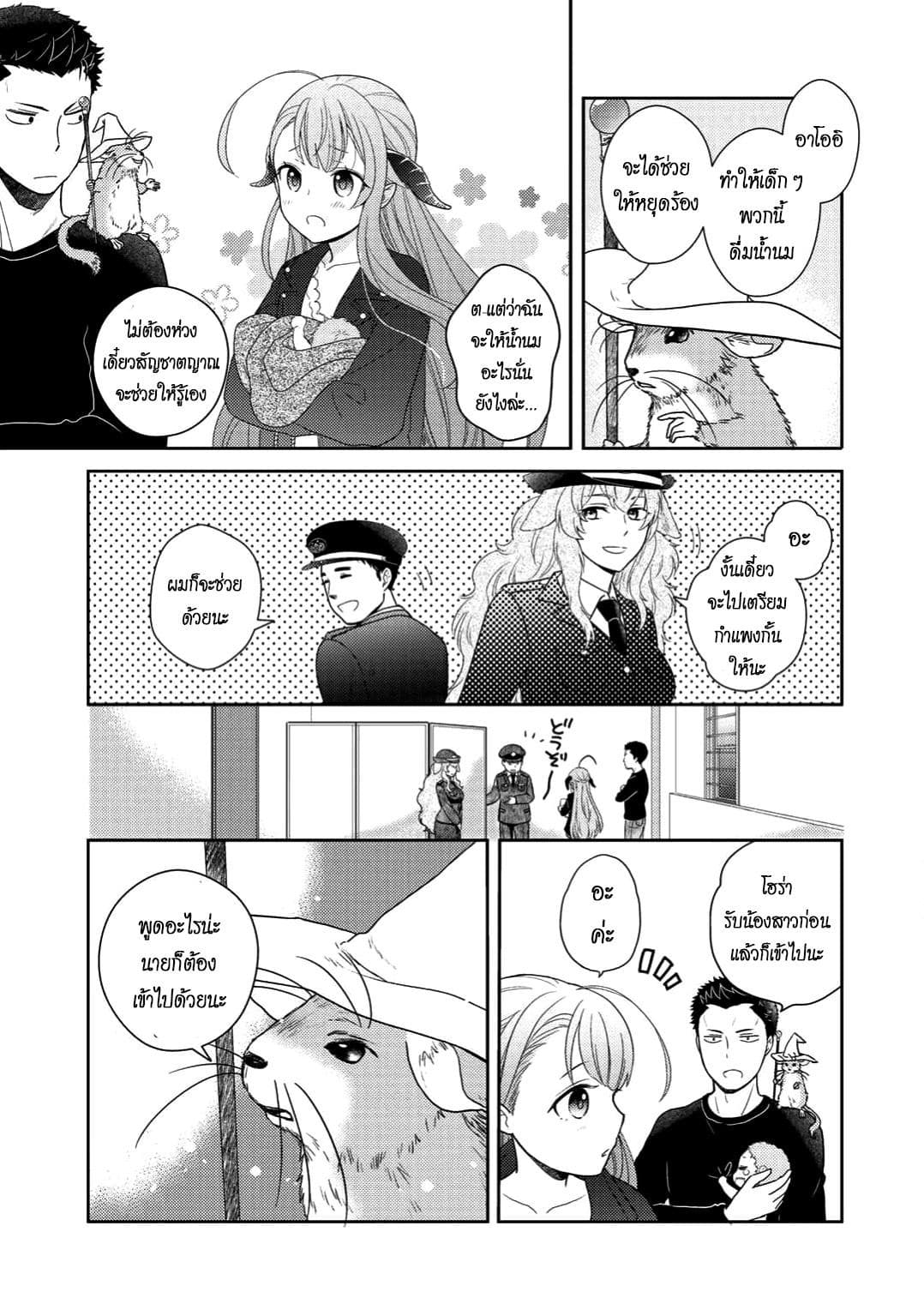 Kitaku Tochuu de Yome to Musume ga Dekita n dakedo, Dragon datta. 2-2