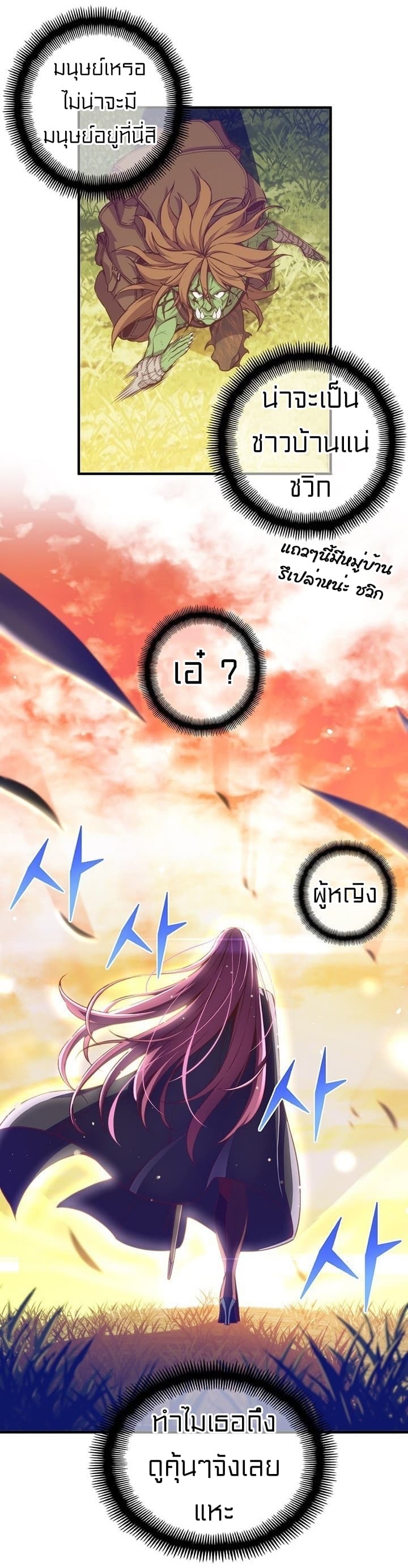 Legendary Moonlight Sculptor ประติมากรแสงจันทร์ในตำนาน 137-137