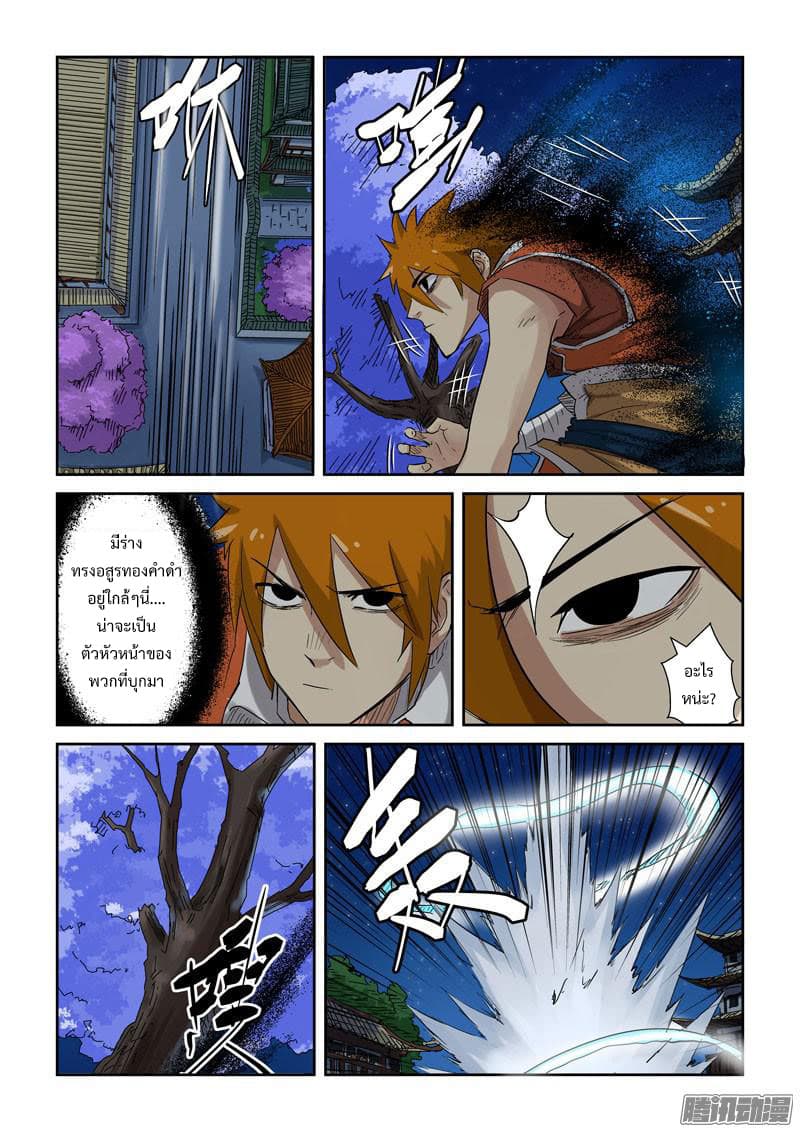 Tales of Demons and Gods 131-การปะทะกันระหว่างร่างทรงอสูรทองคำดำ