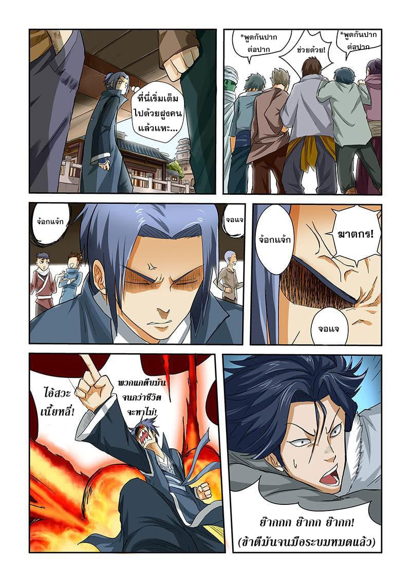 Tales of Demons and Gods 36-ยุติการต่อสู้