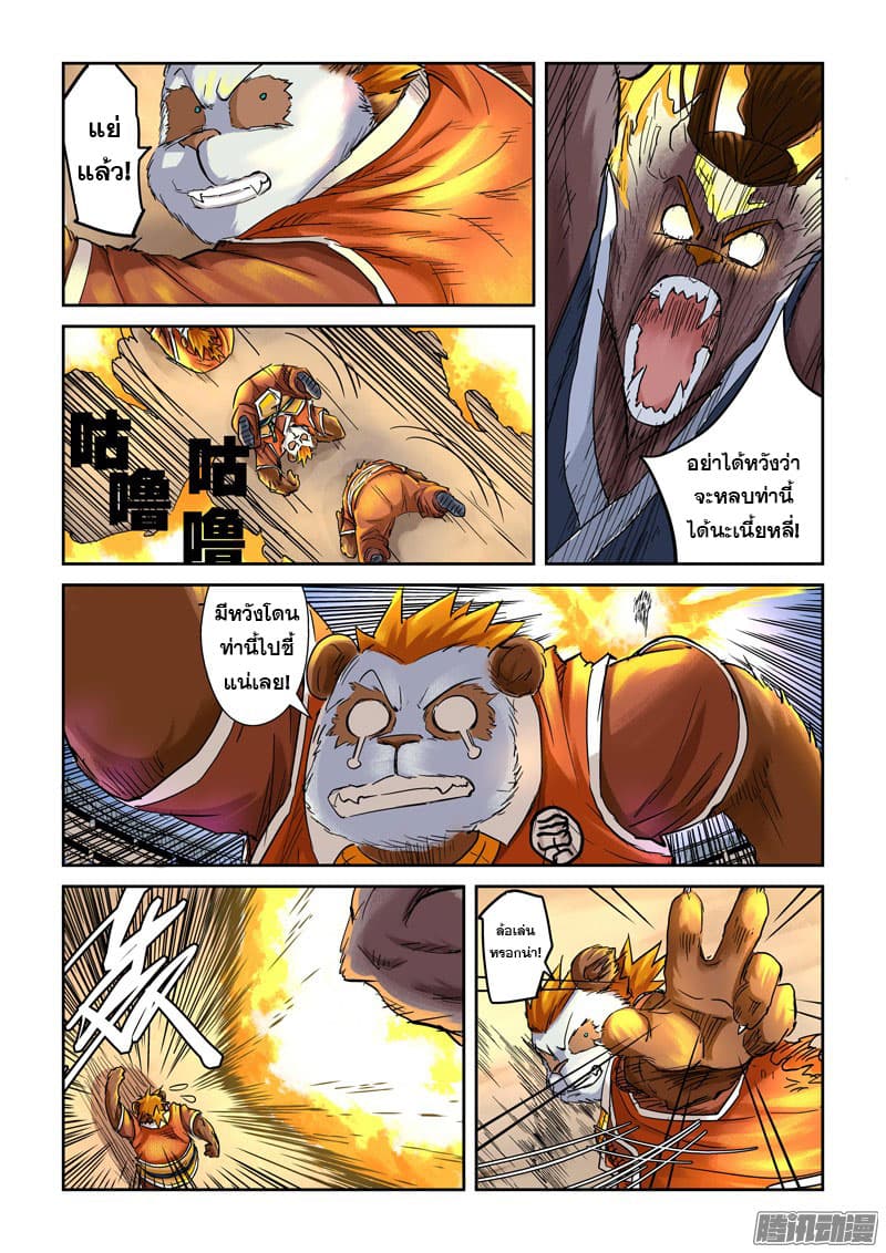 Tales of Demons and Gods 104-ชัยชนะ...