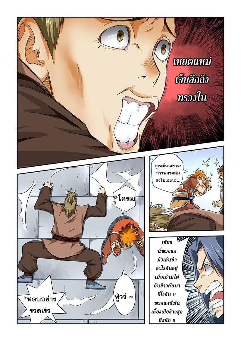 Tales of Demons and Gods 36-ยุติการต่อสู้