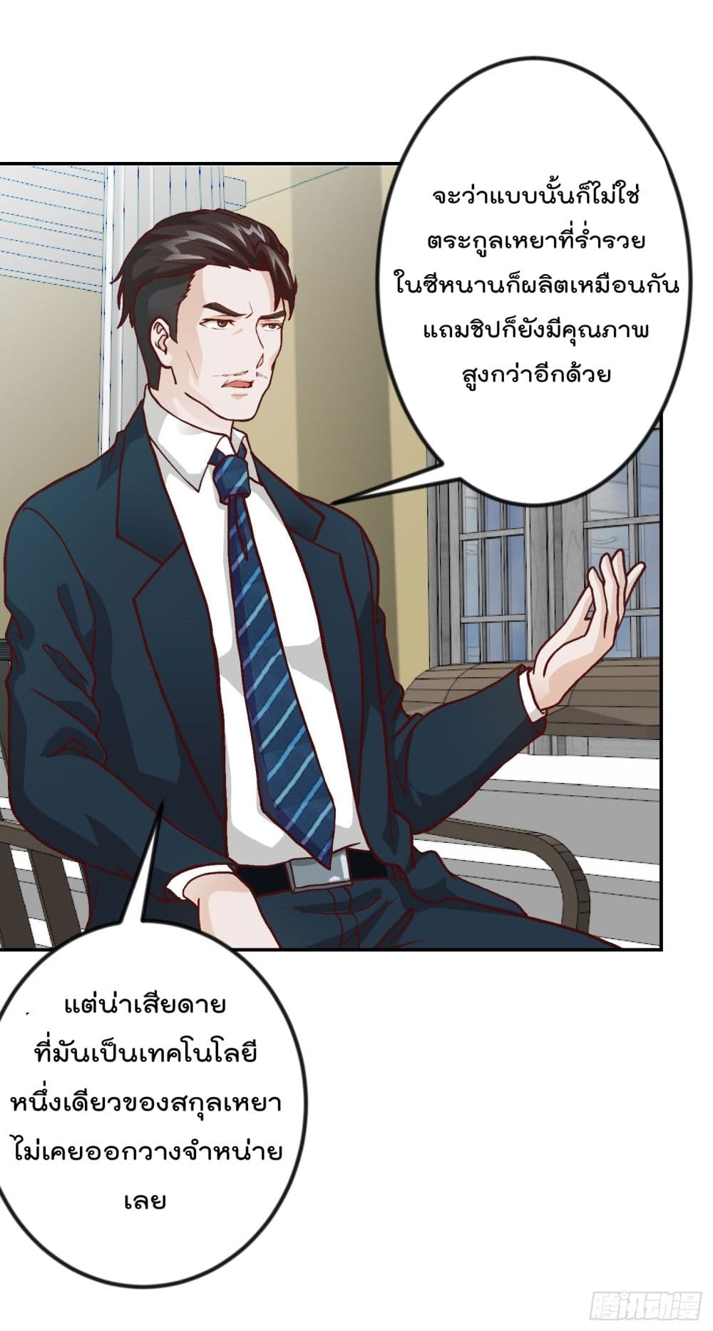 The Legend God King in The City ตำนานราชันเซียนแห่งนคร 14-14