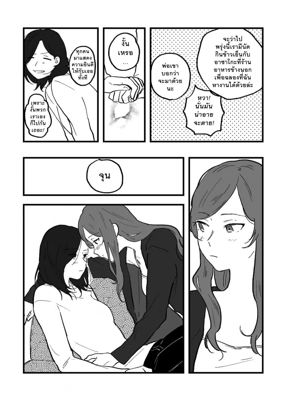 TANKOBU หัวกระแทกสื่อรัก 2-2