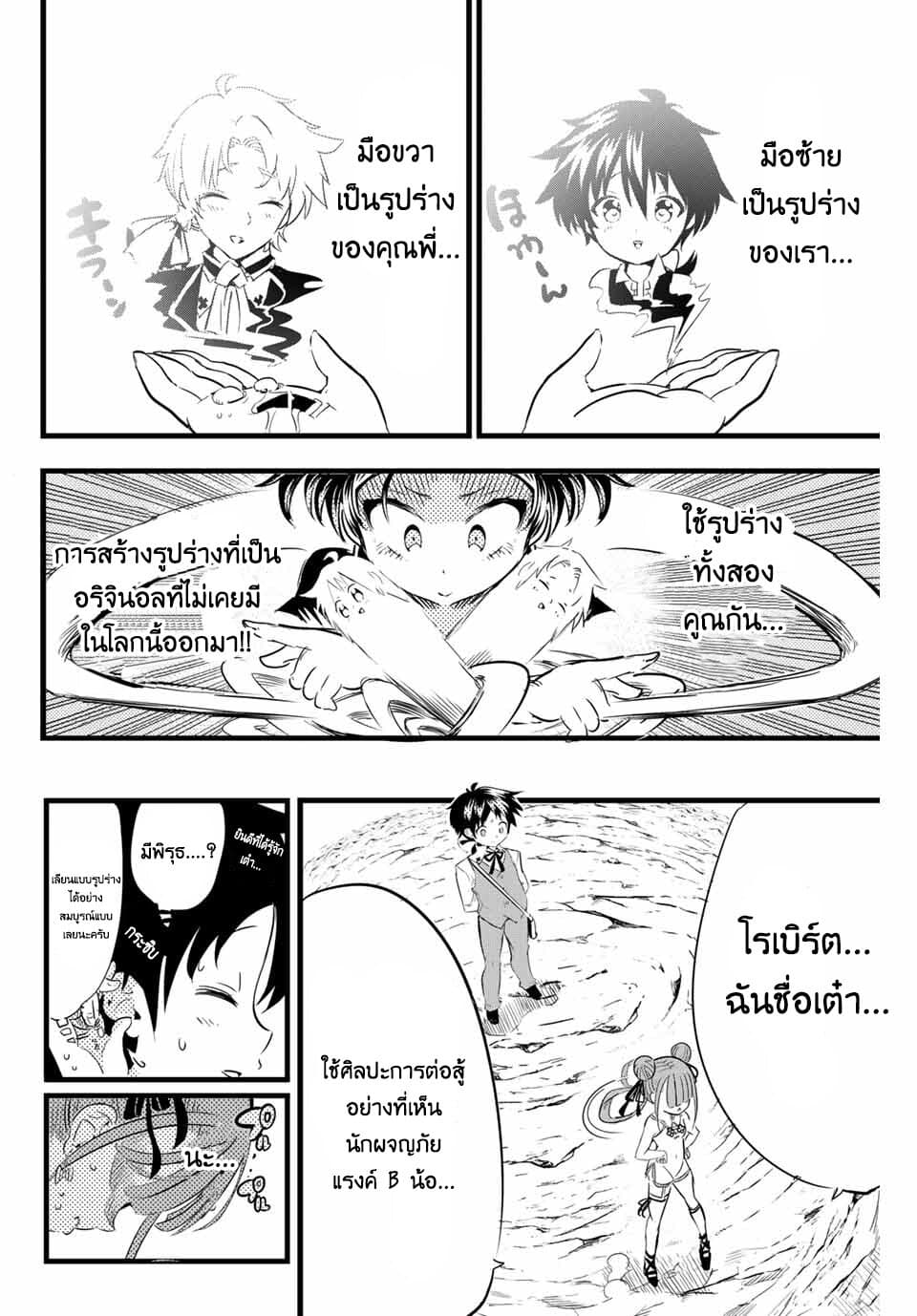 Tensei Shitara dai Nana Ouji dattanode, Kimamani Majutsu o Kiwamemasu 4-นักผจญภัยกำลังวางแผนบางอย่าง