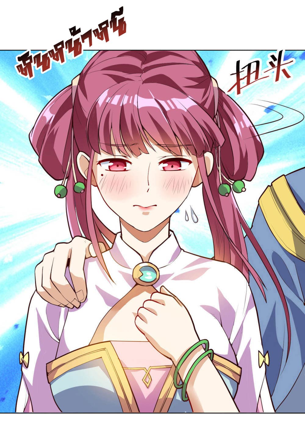 Martial Emperor จุติมหาเทพเฉินหวู๋ 16-16