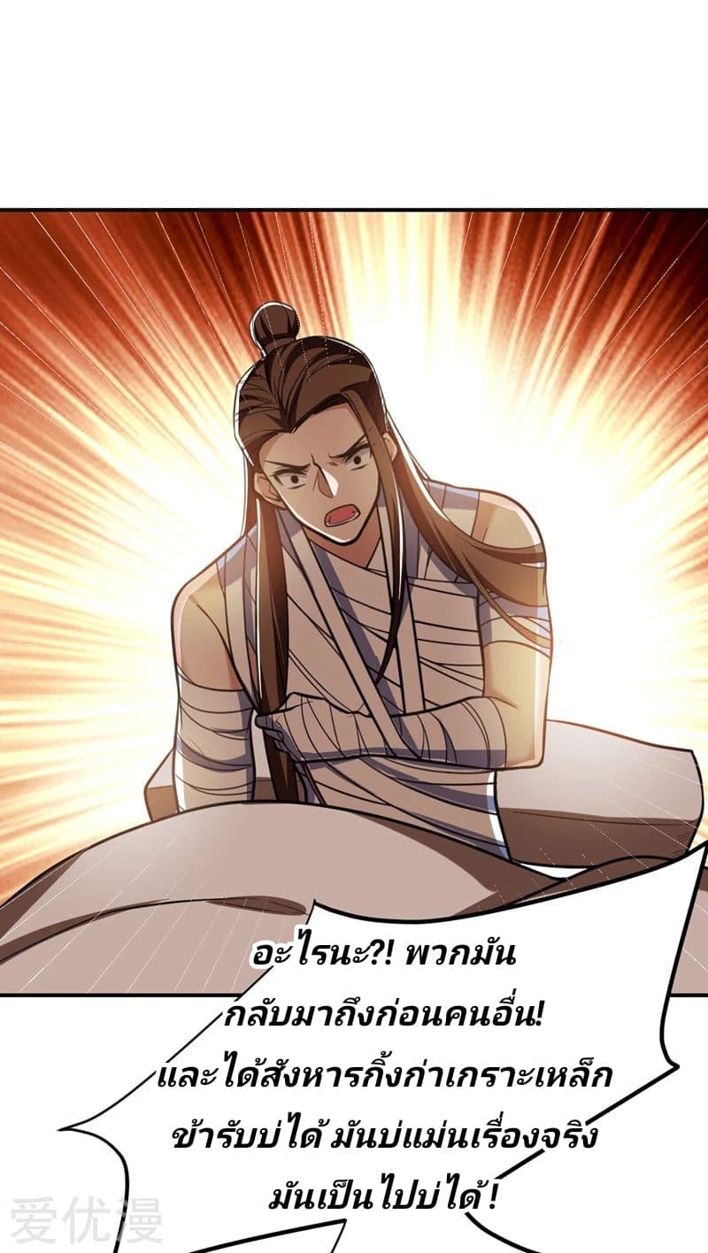 Rise of The Demon King รุ่งอรุณแห่งราชาปีศาจ 82-82