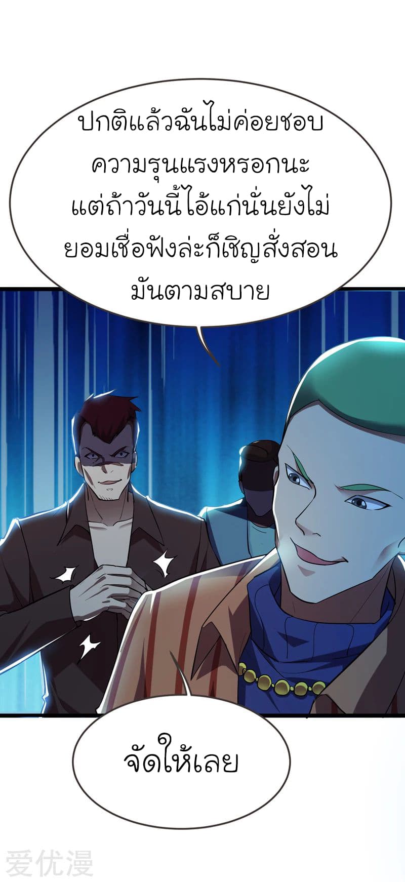 Picking up a School Beauty to Be Wife จับสาวสวยในโรงเรียนมาเป็นเมีย 87-87