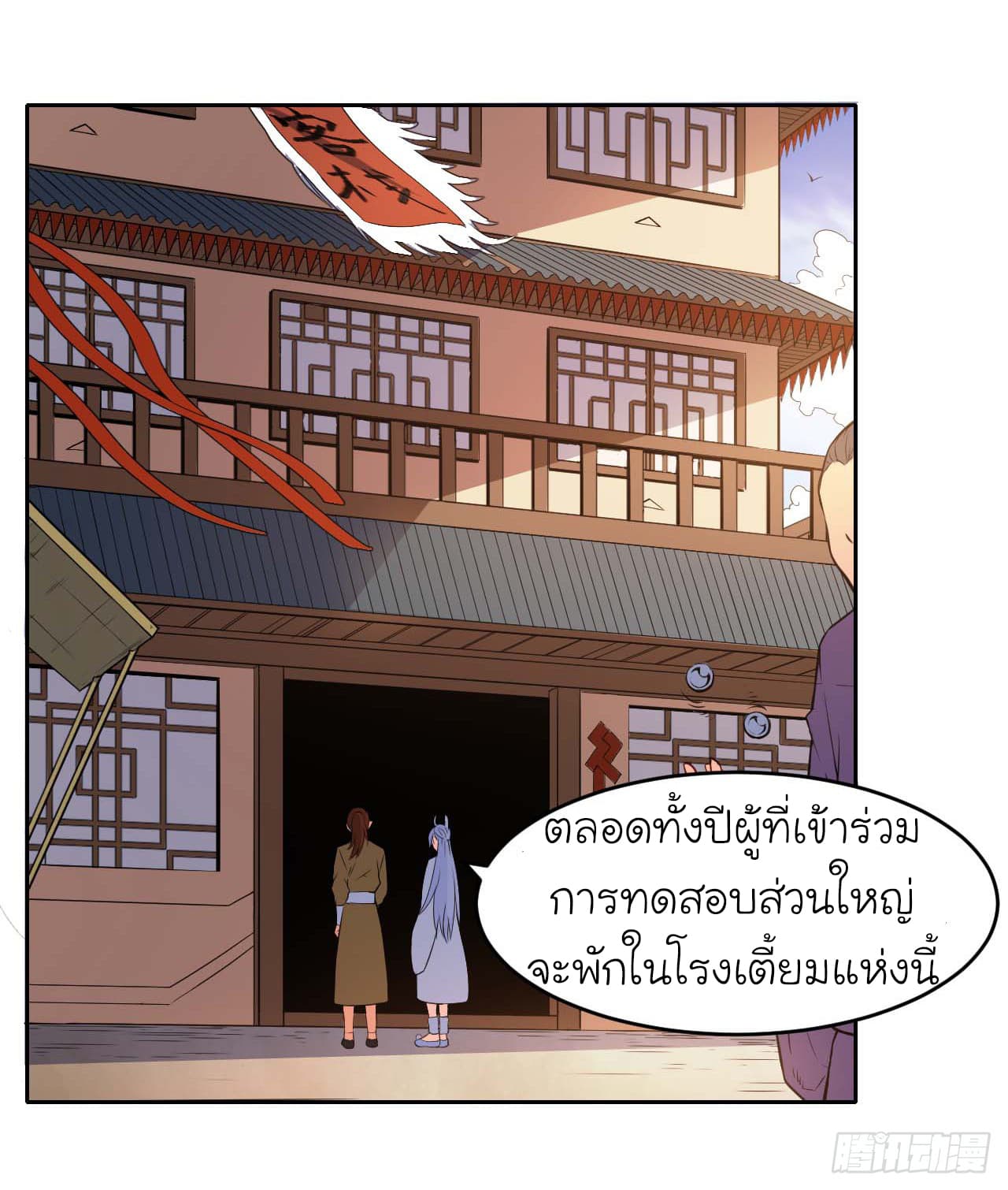 The Cultivators Immortal Is My Sister อยู่ดีๆผมก็มีพี่สาวสุดเทพ 3-3