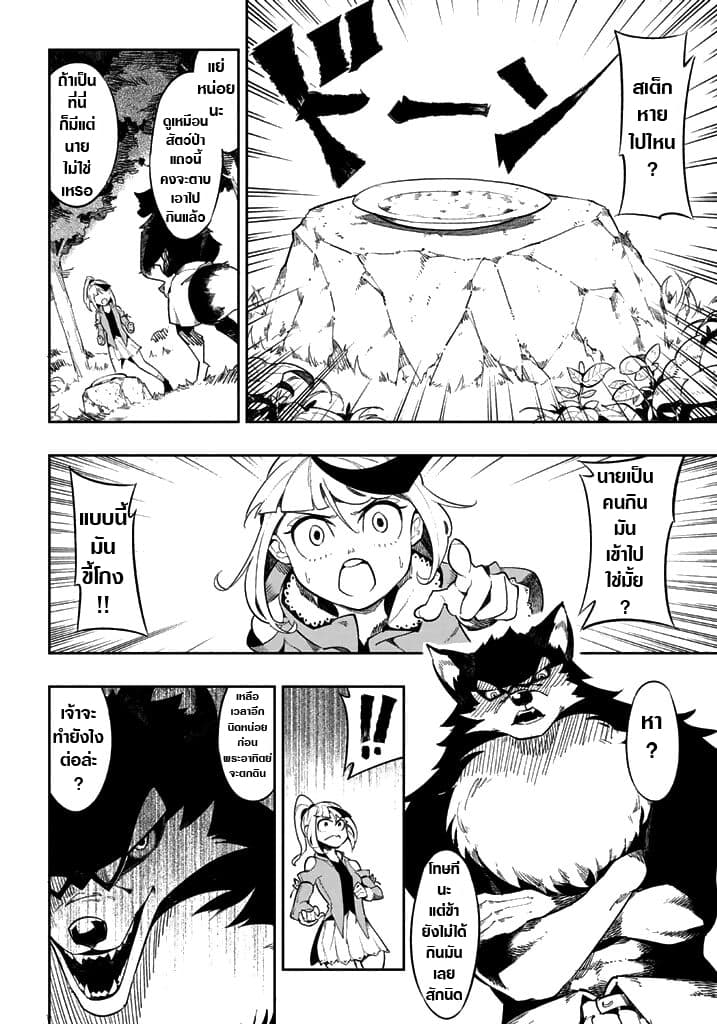 Shokuzai to Tabi ni Deru 2-2