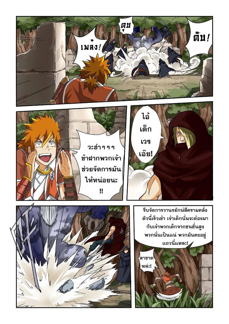 Tales of Demons and Gods 58-หนีร้อนมาพึ่งเย็น