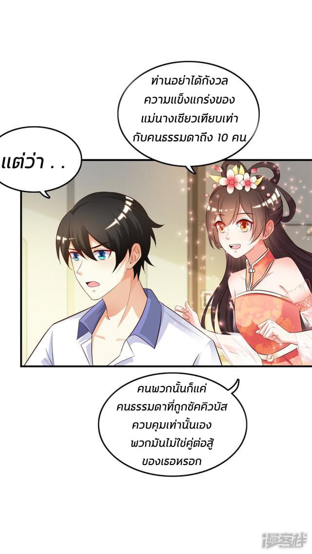 The Strongest Peach Blossom ราชาดอกไม้อมตะ 26-26