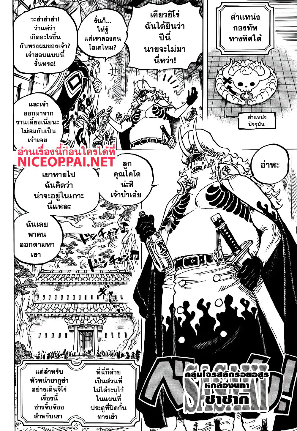 One Piece 982-นักเลง เจอ นักเลง
