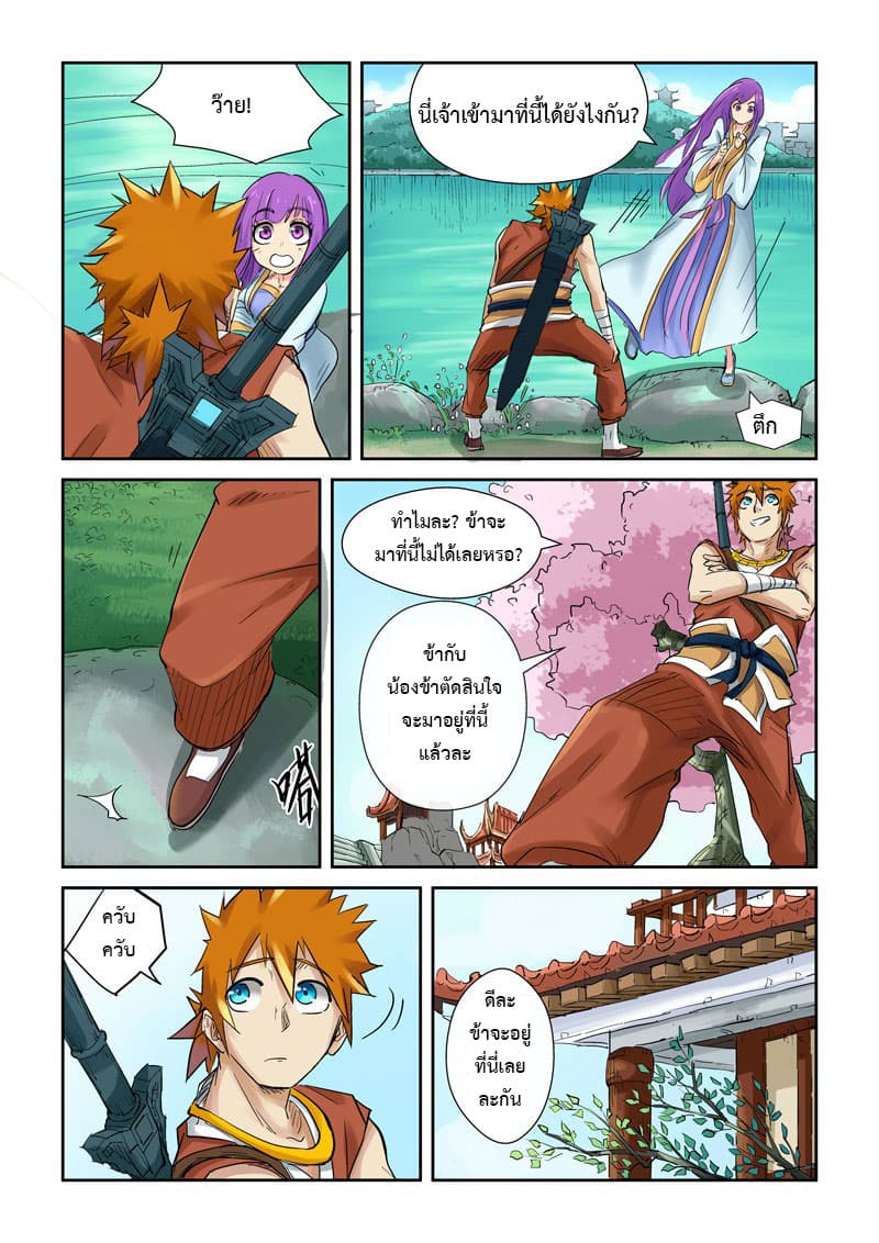 Tales of Demons and Gods 121.2-เจ้าเมืองอนุญาต! (2)