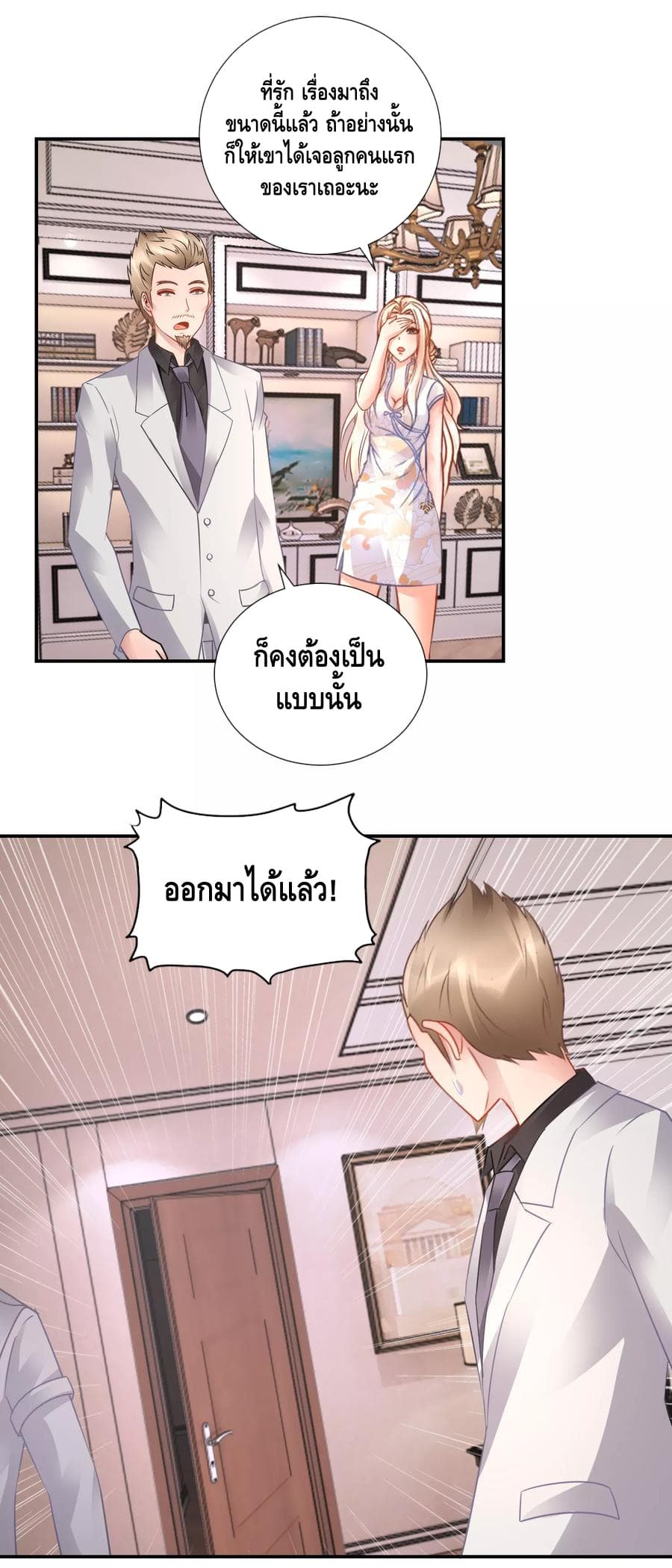 The Master Servant in The City ซินแสเกรียนเซียนฮวงจุ้ย 50-50