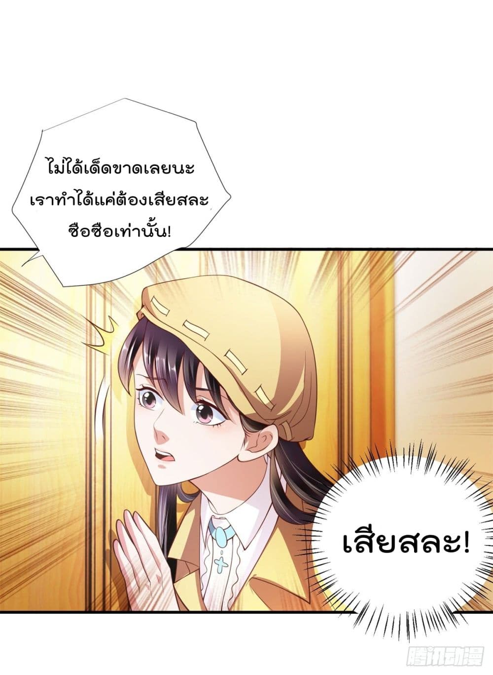 The Cultivators Bodyguard in The City บอดี้การ์ดเซียนหน้าใสแห่งนคร 9-9