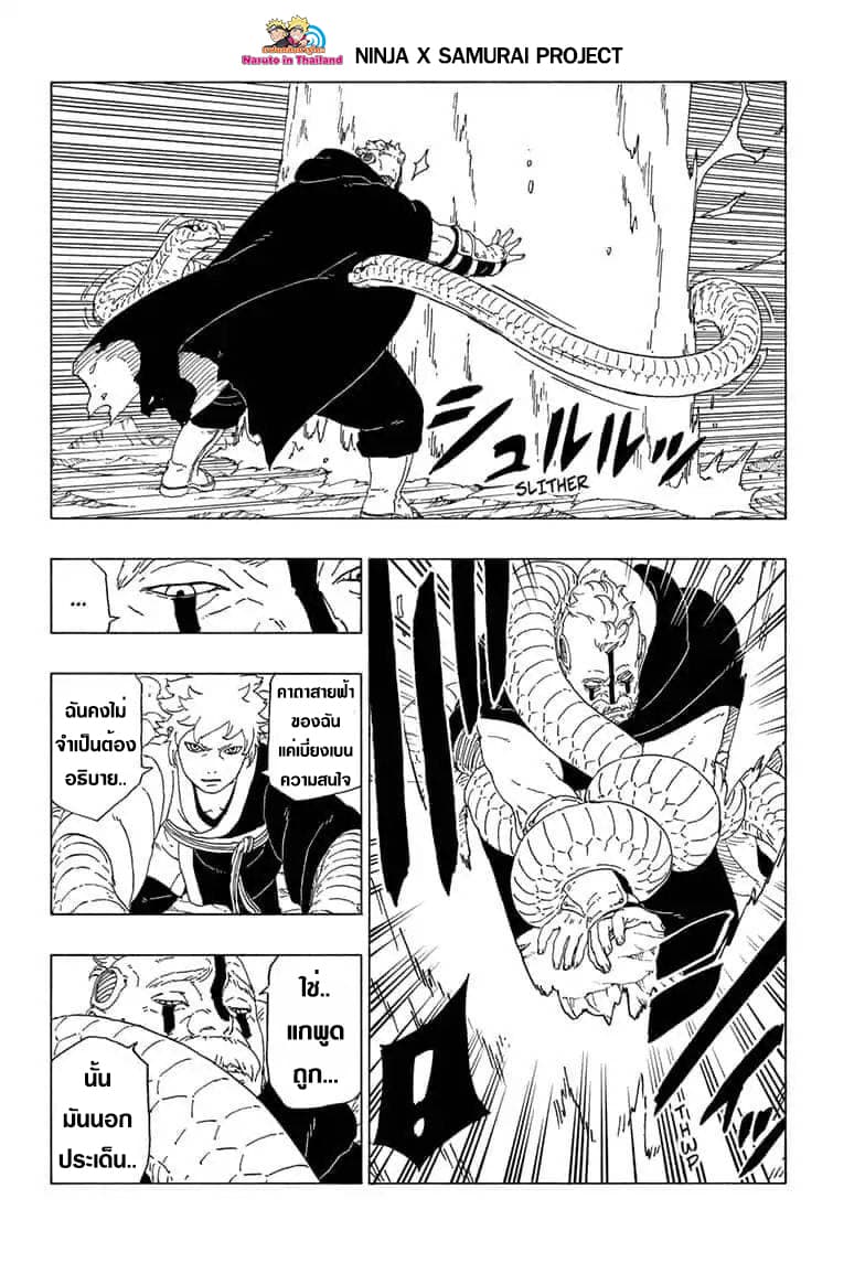 Boruto 40-วิชานินจาลึกลับ