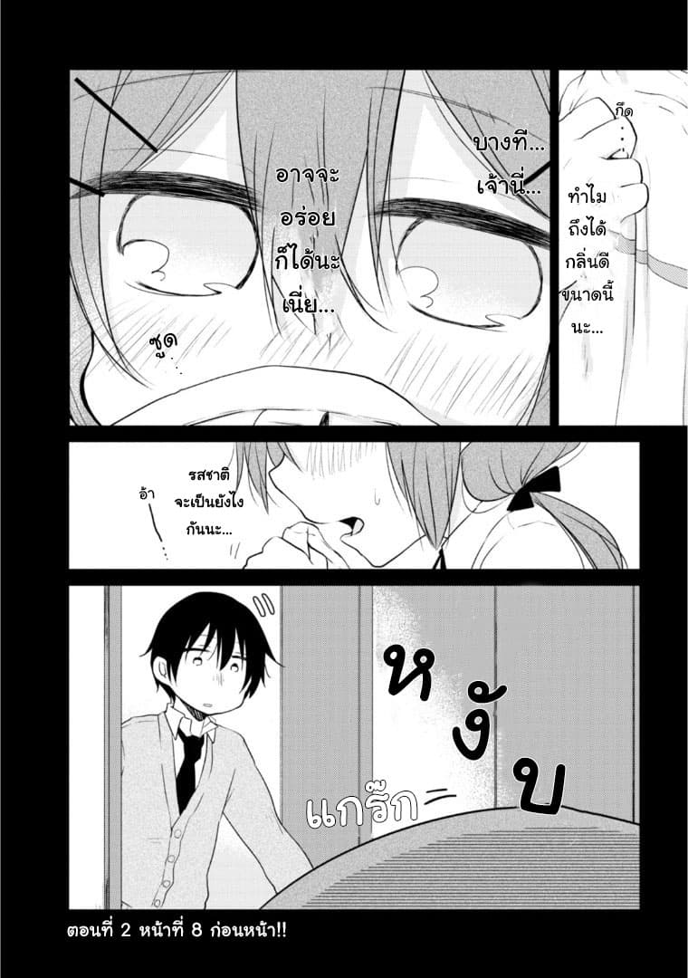 Tonari no Baka to Tsudzuku Uso 2.5-2.5