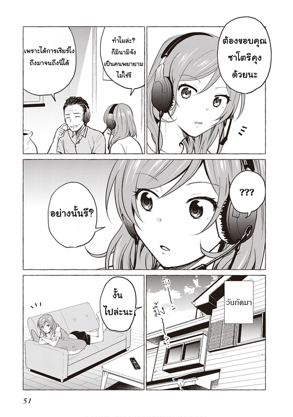 Papa to Kyonyuu JK to Game Jikkyou ป๊ะป๋าคอมเมนเตเตอร์ 6-พยายามเข้า!