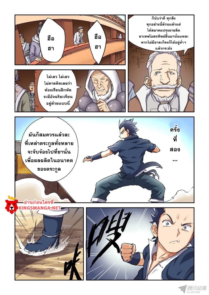 Tales of Demons and Gods 82.2-82.2