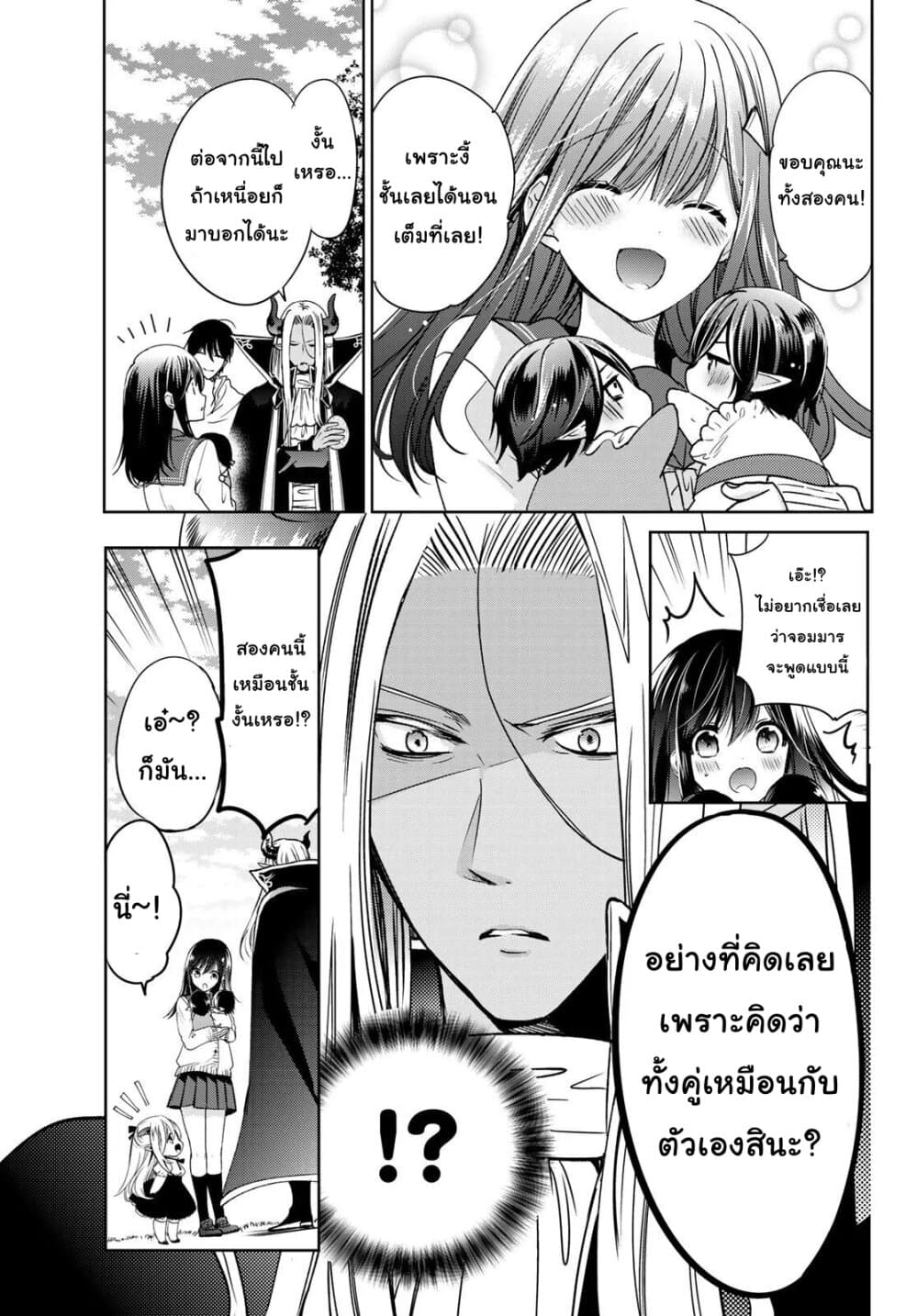 Isekai de Saikyo Mao no Kodomotachi 10 nin no Mama ni Natchaimashita 10-จอมมาร(สุดคูล)กับผู้กล้า(ร่าเริงโดยธรรมชาติ)กลายมาเป็นพ่อบ้านซะแล้วค่ะ