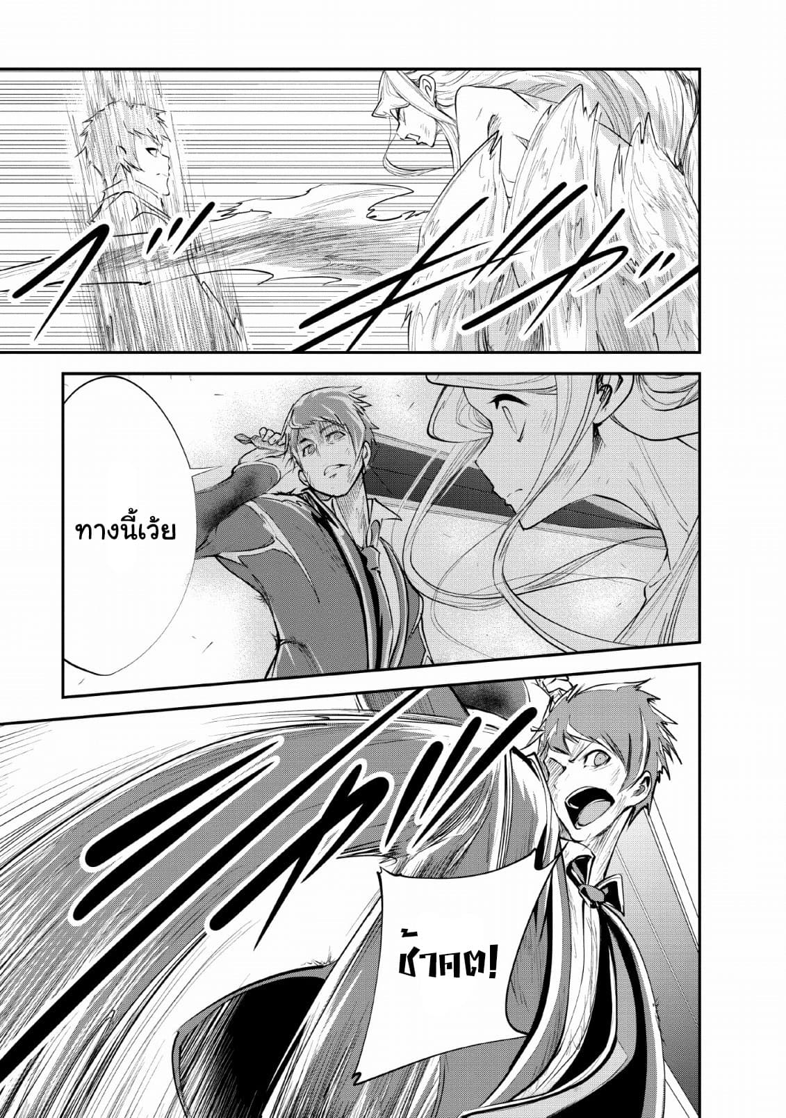Monster no Goshujin-sama สุดสายใยสไลม์ยอดรัก 28-28