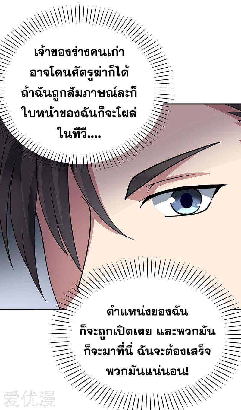 The Super Doctor From 2089 14-14