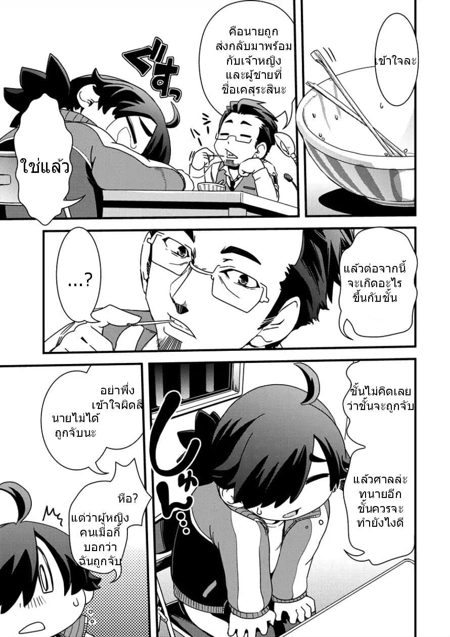 Isekai Shoukan-sareta ga Kyousei Soukan-sareta Ore ha shikatanaku yaseru koto ni shita. 7-อาหารสอบปากคำ!?